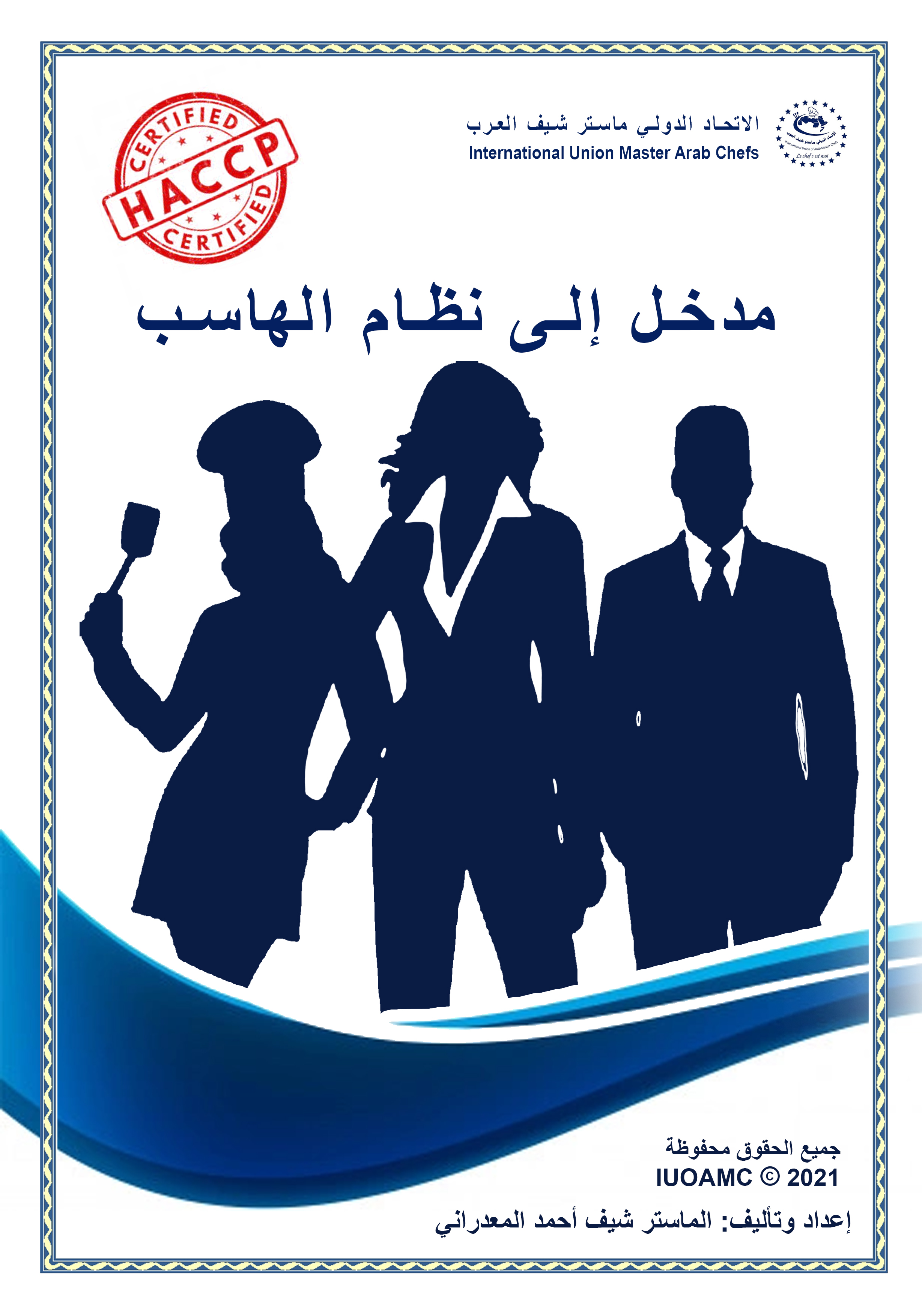 مدخل إلى عالم الهاسب