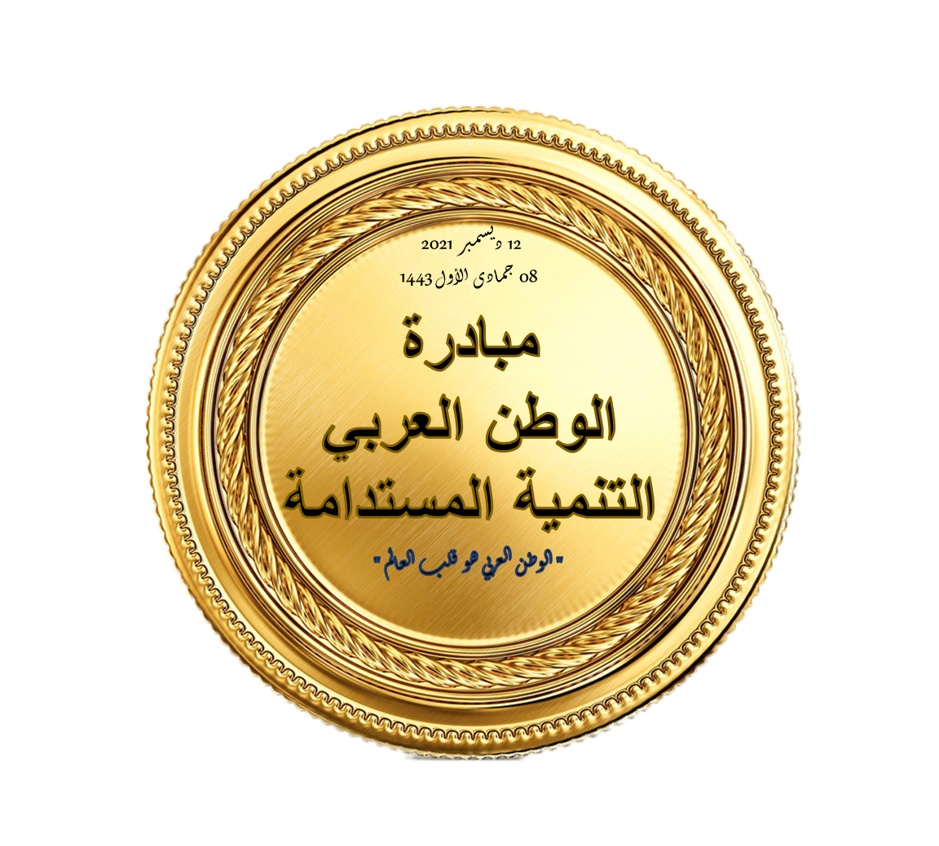 اعلان عن دورة التنمية المستدامة 12/13/14/1/2022 