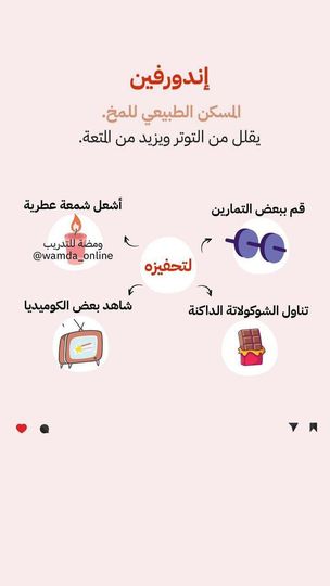 هرمون السعادة ما هو؟ وكيف نعززه؟ 😃 