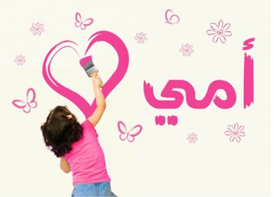 رحلة العطاء والحنان: أمي، قنديل البيت وشمس الحياة 